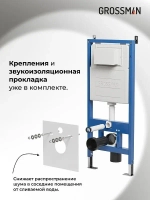 Инсталляция для подвесного унитаза Grossman ( 1 место)