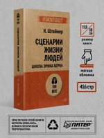 Сценарии жизни людей (#экопокет)