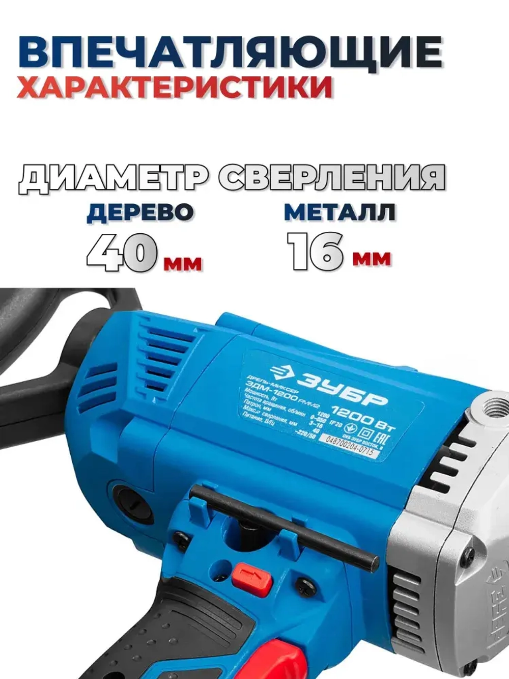 Дрель электрическая, дрель миксер, реверсивная, 1200 Вт.