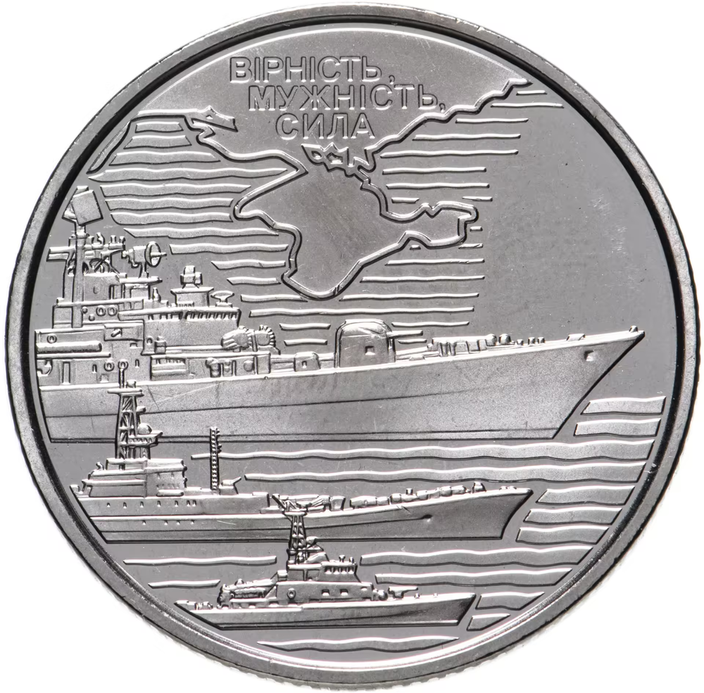 10 гривен 2022 - Военно-Морские Силы Украина