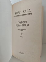 Графиня Рудольштадт