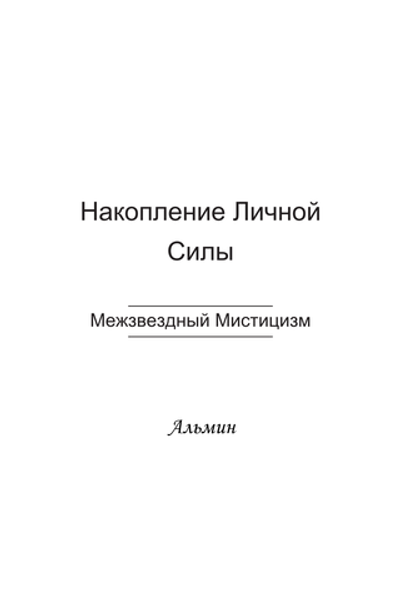 Послания со Скрытых Планет