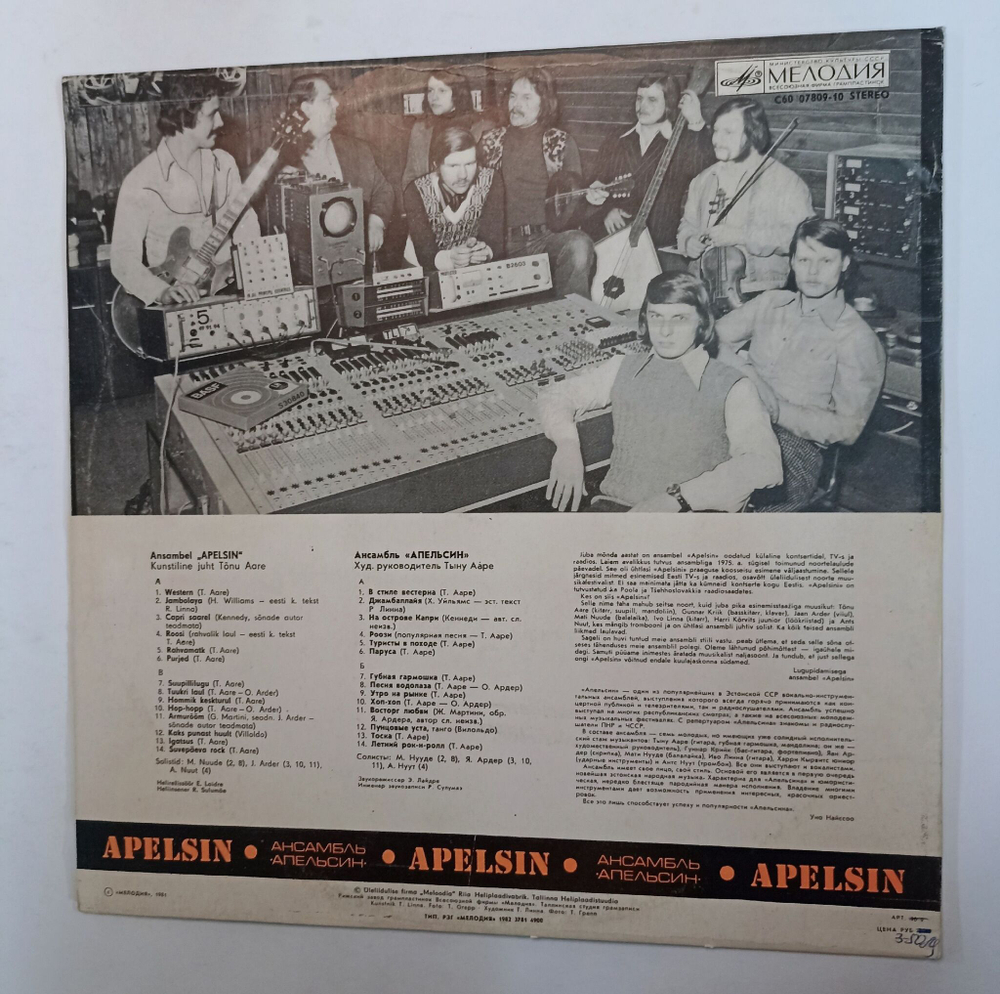 Винтажная виниловая пластинка Apelsin Ансамбль Апельсин (СССР 1979)