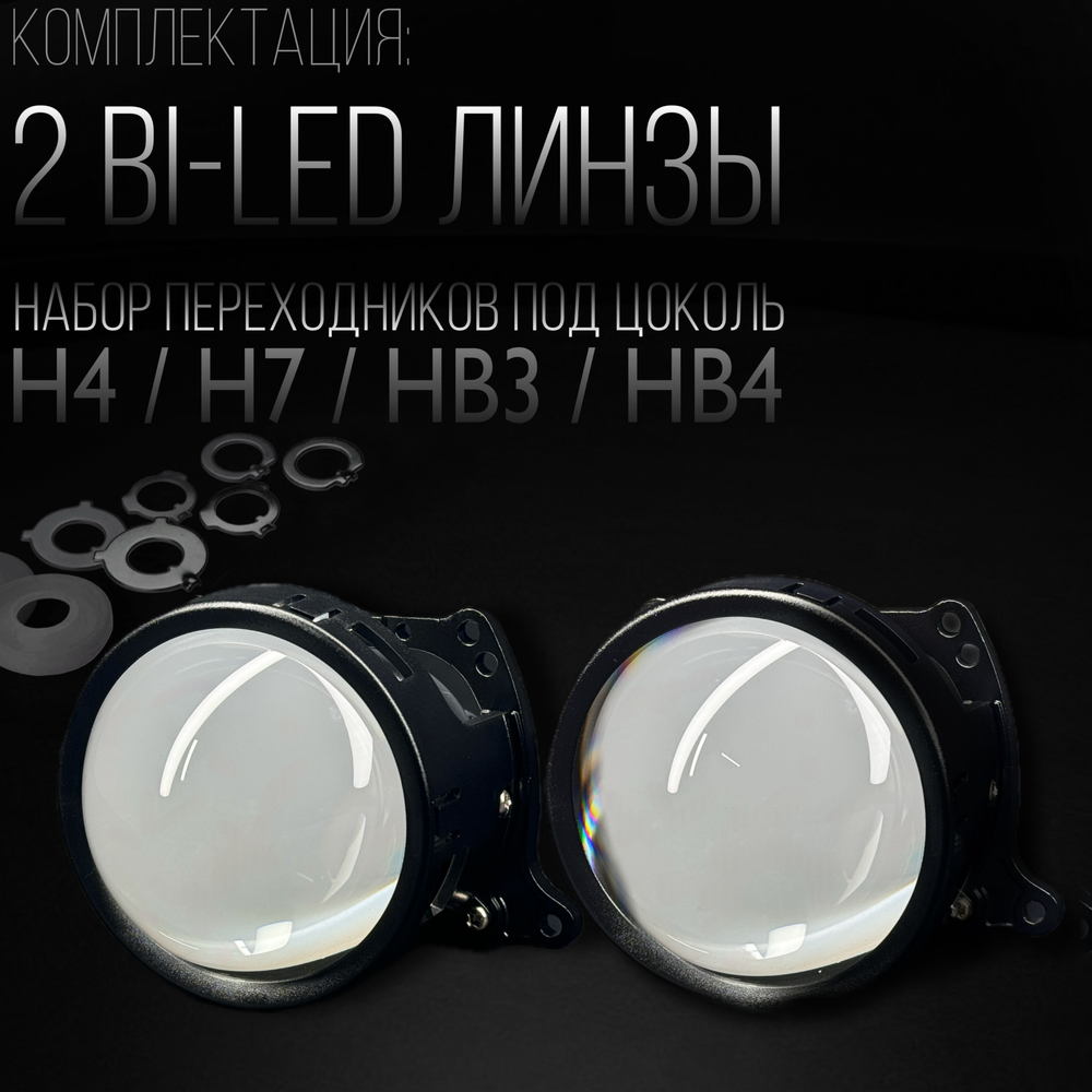 Би лед линзы 3.0 дюйма STATLIGHT B2 6000К линзы Bi LED модули ближнего и дальнего света 3.0, 2шт