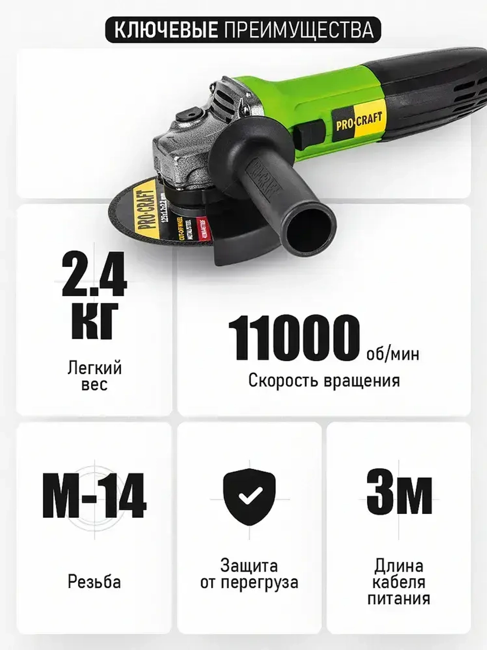 Болгарка 125 мм 1100 Вт электрическая сетевая PROCRAFT PW1100 ушм щеточная