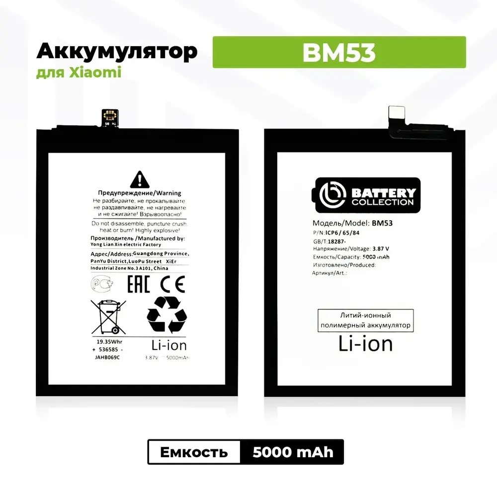 Аккумулятор для Xiaomi BM53 (Mi 10T/10T Pro) - Battery Collection (Премиум)