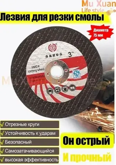 Круг отрезной 75 x 12 x 10