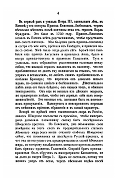 Записки императрицы Екатерины II | Коллектив авторов