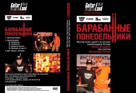 LEONITY Барабанный мастер-класс С.Батракова(Александр Ф.Ск