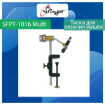 Тиски для вязания мушек Stinger SFPT-1007 Premium