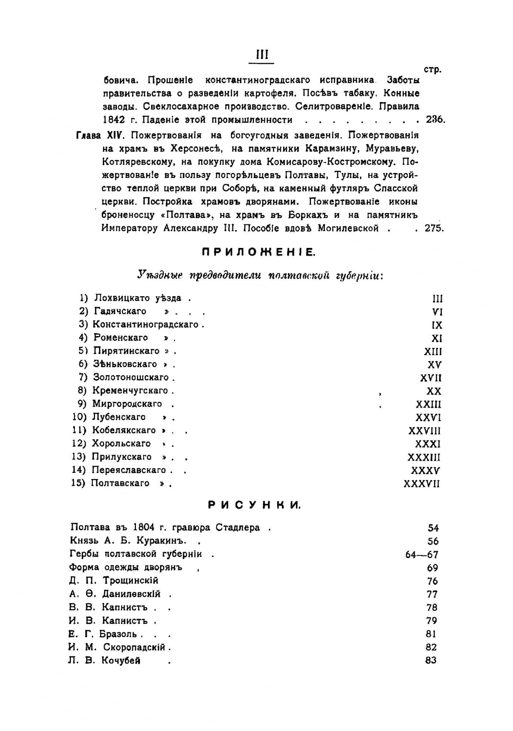 К истории полтавскаго дворянства. 1802-1902 г | Павловский Иван Францевич
