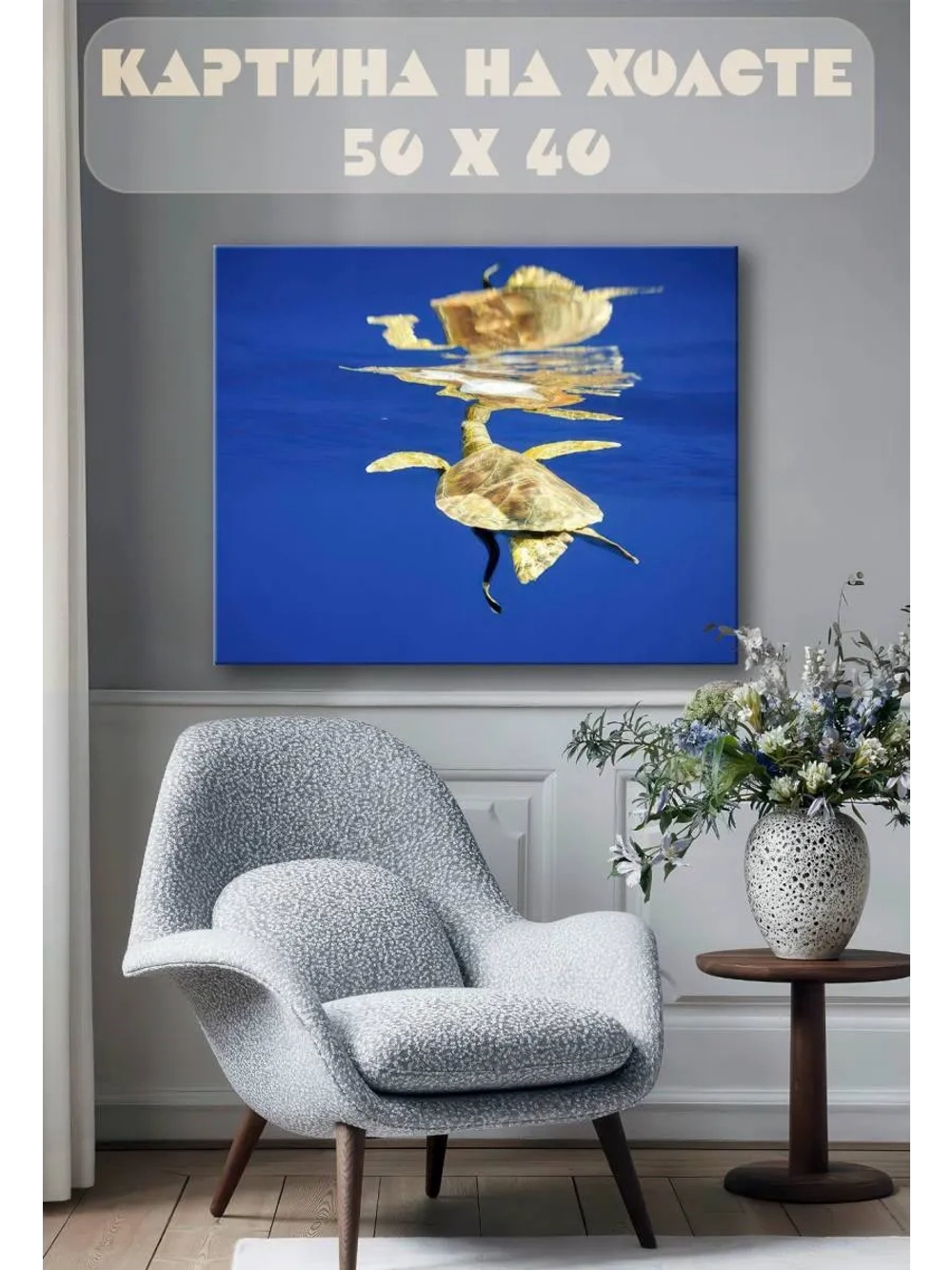 Картина на стену 40 X 50 Черепаха