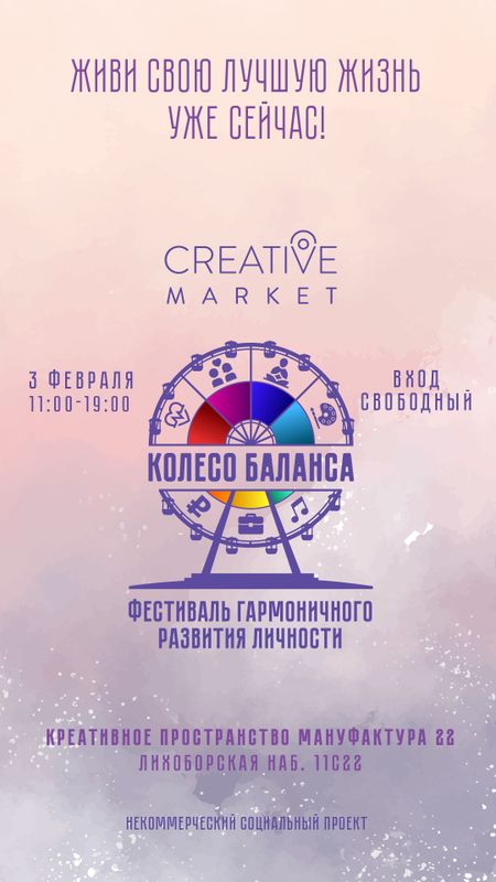 Creative Market на Фестивале гармоничного развития личности «Колесо баланса»!