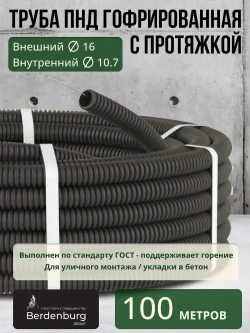 Труба гибкая гофрированная ПНД 16мм с протяжкой лёгкая (100м) чёрный