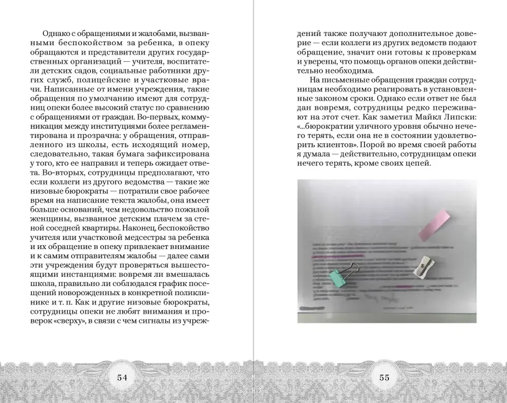 Бездушные бюрократы