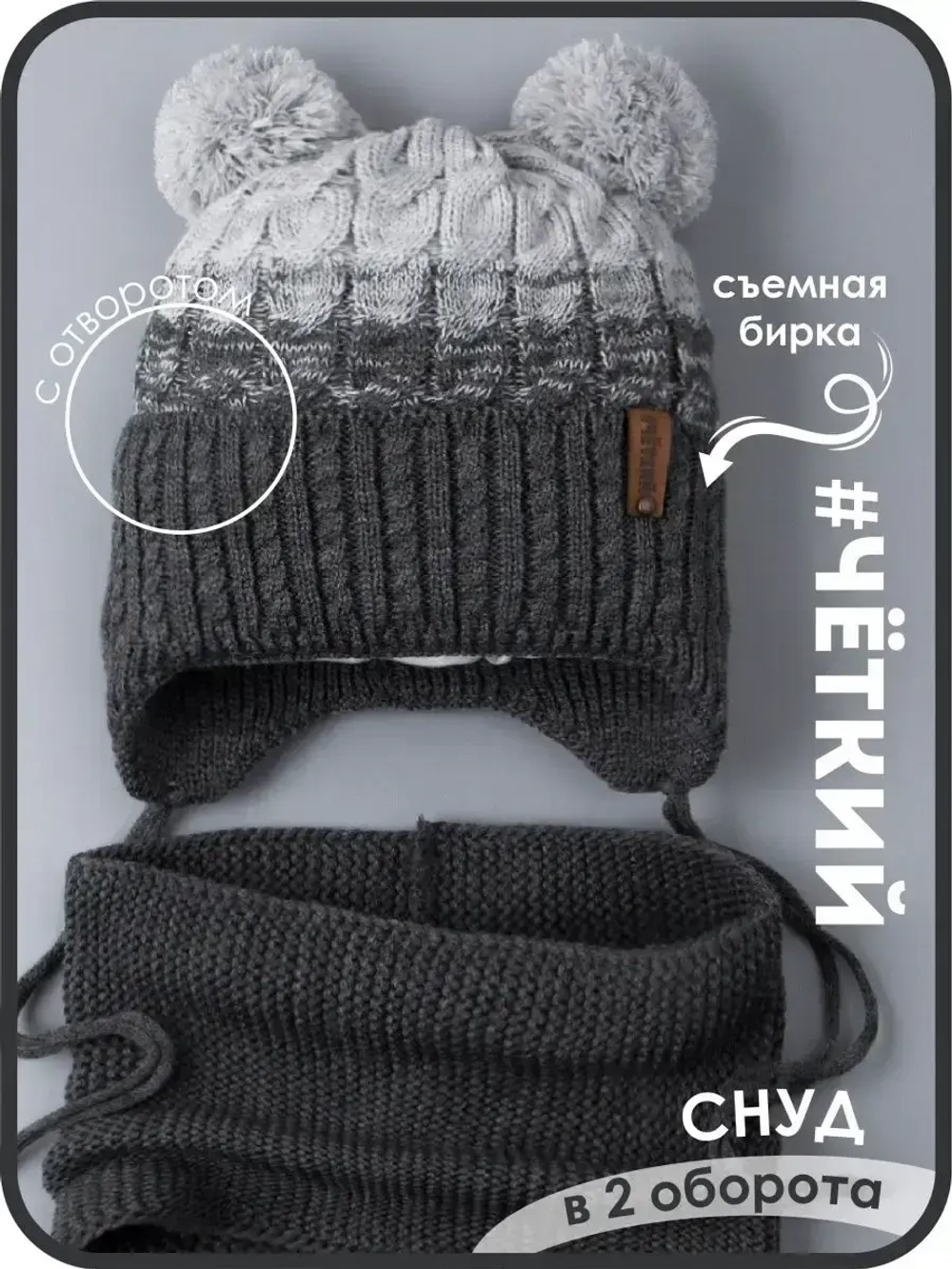 Шапка вязаная для мальчика на завязках и снуд