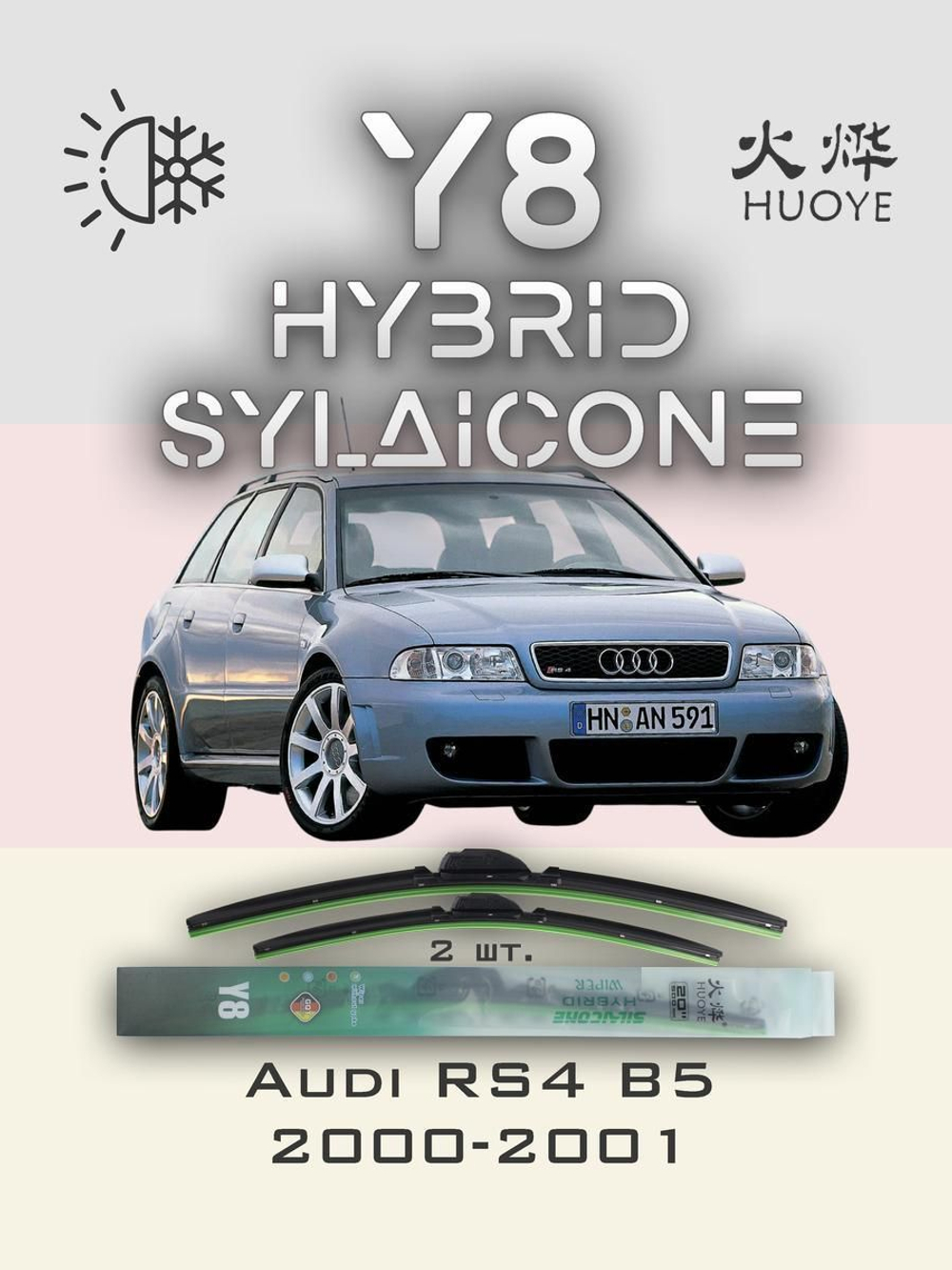 Щетки стеклоочистителя HUOYE Y8 525/525 мм на Audi RS4 | Hook/J-Hook