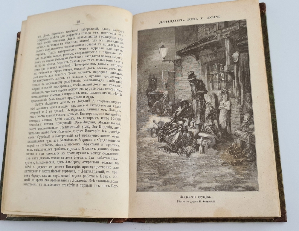 "Центры умственной жизни. Общественные и бытовые очерки. Очерк 1. Лондон"  А.Вадин,  1882 г.