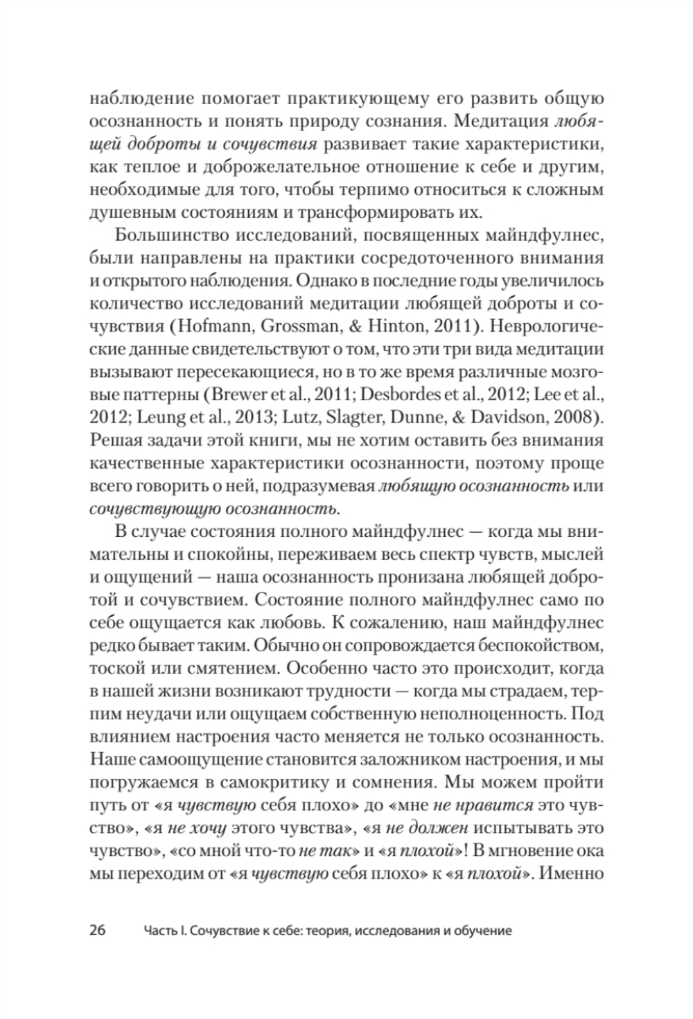 Самосострадание. Шаг за шагом