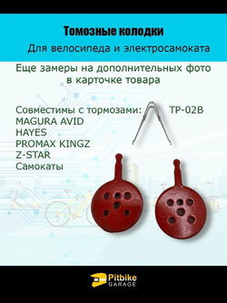 Колодки тормозные TP-02B для самоката и велосипеда
