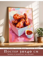 Постер 30х40 интерьерный на кухню без рамки