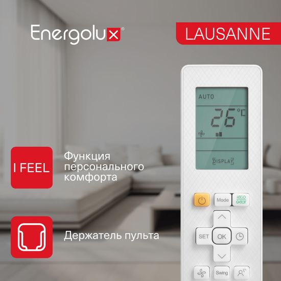 Кондиционер Energolux LAUSANNE SAS09AR1-A/SAU09AR1-A