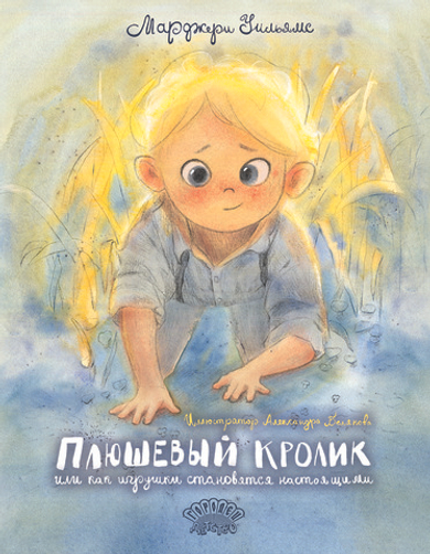 Плюшевый кролик