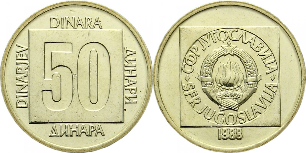 Югославия 50 динаров, 1988 - 1989 Герб XF