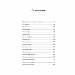 Содержание книги «Славные парни»