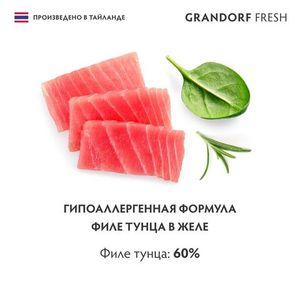 Консервы GRANDORF Fresh для кошек и котят, филе тунца в желе