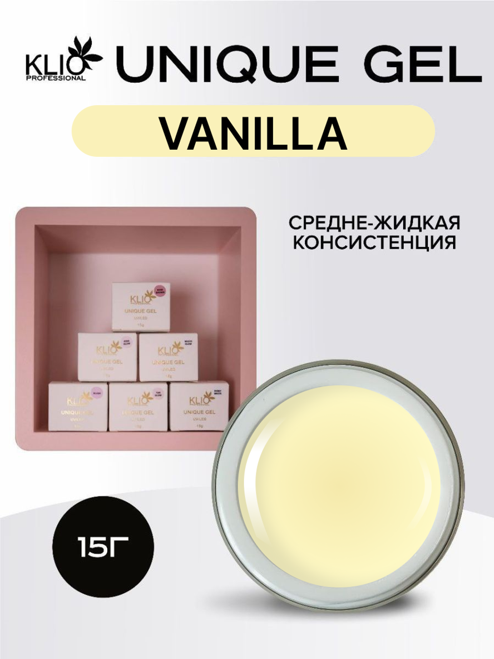 Klio Unique Gel Vanilla №11 - Гель для моделирования ногтей, 15мл
