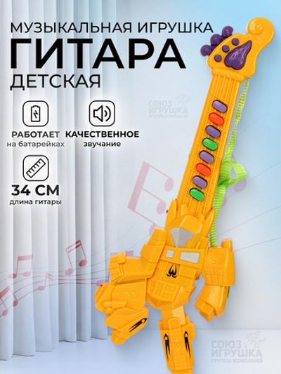 Гитара на бат., желтая, блистер 3939-48A