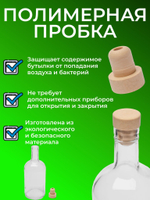 Бутылка стеклянная "Тундра-Камю", 0.5 л. с полимерной пробкой 1 шт.