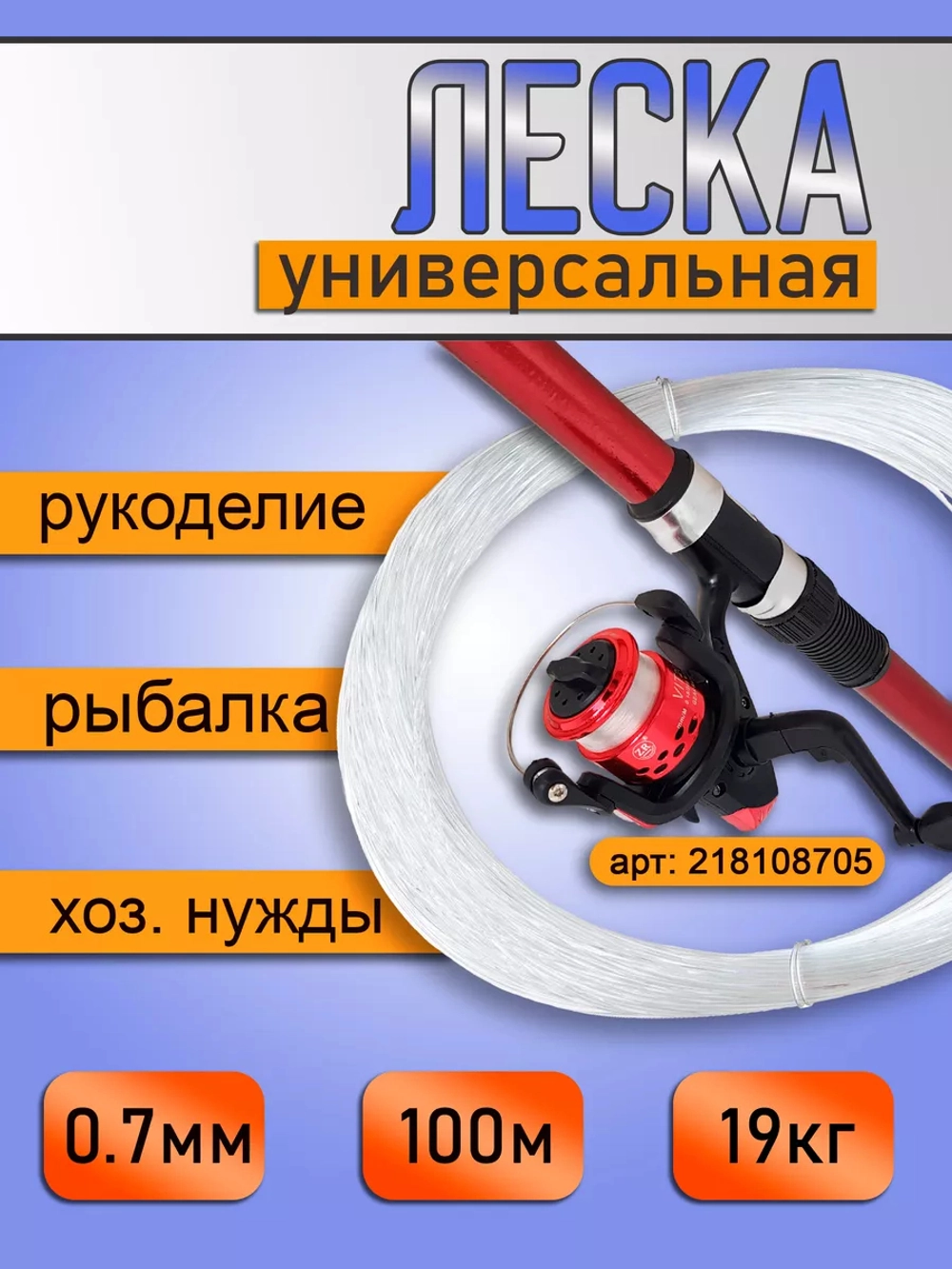 Леска калибр0.7 0,7 100м