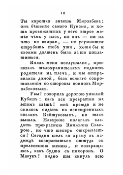 Черный год или Горские князья. Часть 3-4 | Нарежный Василий Трофимович