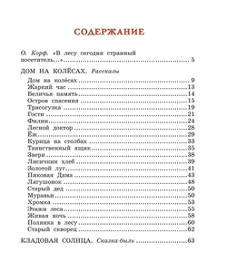 Лисичкин хлеб. Классная классика