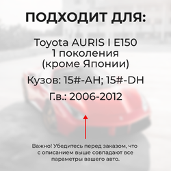 Ремкомплект ограничителей дверей Toyota AURIS (I) E150 (15x-AH; 15x-DH) кроме Японии 15#-AH; 15#-DH (2 двери, тип 2) 2006-2012