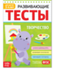 081-3336 Развивающие тесты «Творчество» для детей 3-4 лет, 16 стр. - купить оптом в Москве