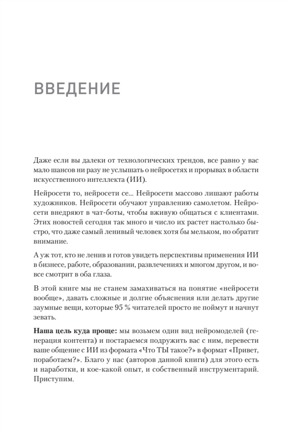 ChatGPT. Мастер подсказок, или Как начать создавать промпты для нейросети