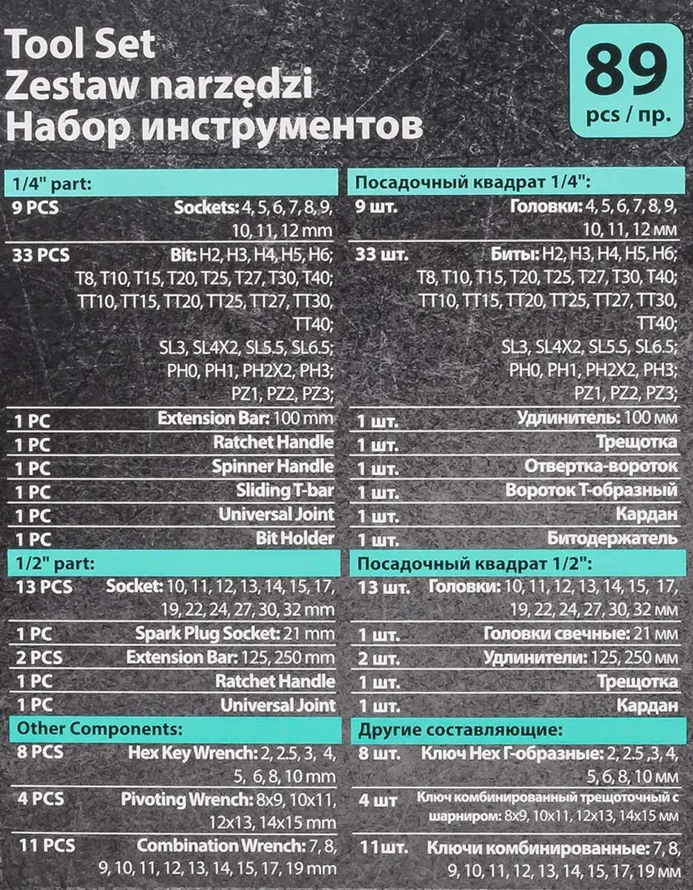 Набор инструментов PROFI 89пр. 1/'',1/2''(6гр)(4-32мм) MAMEDFORCE MF-4892-5
