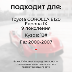 Ремкомплект ограничителей дверей Toyota COROLLA E120 Европа 12# (4 двери, тип 2) 2000-2007