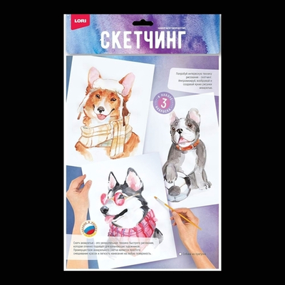 Скетчинг акварелью "Собаки на прогулке" (Lori)