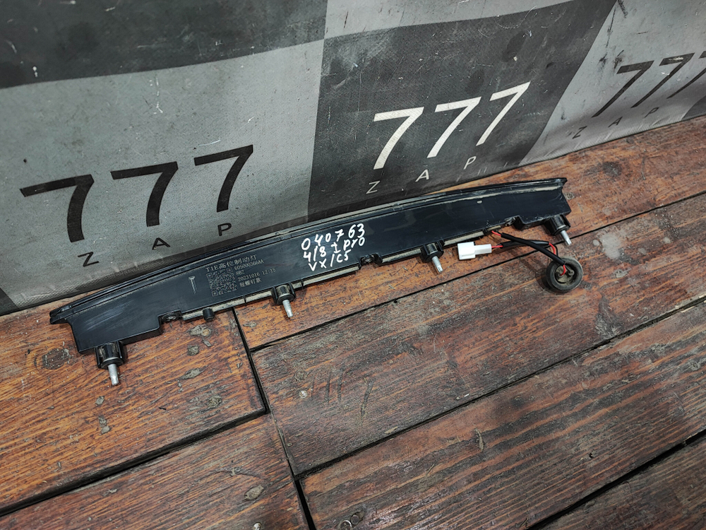 Фонарь задний (стоп сигнал) Chery Tiggo 8 Pro  Б/У Оригинал 605000366AA