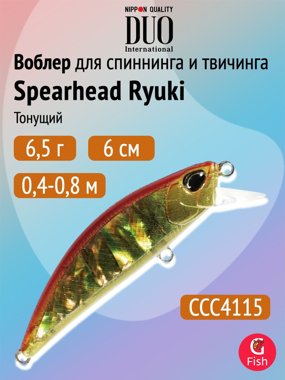 Воблер DUO Spearhead Ryuki 60 S, CCC3815 Brown Trout ND