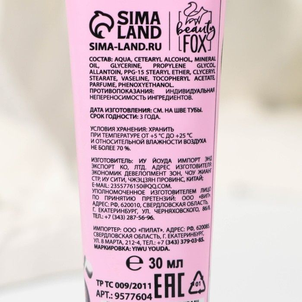 Крем для рук «Смородиновый щербет» с ароматом смородины - 30 мл.