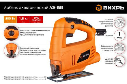 Электролобзик ВИХРЬ ЛЭ-55Б