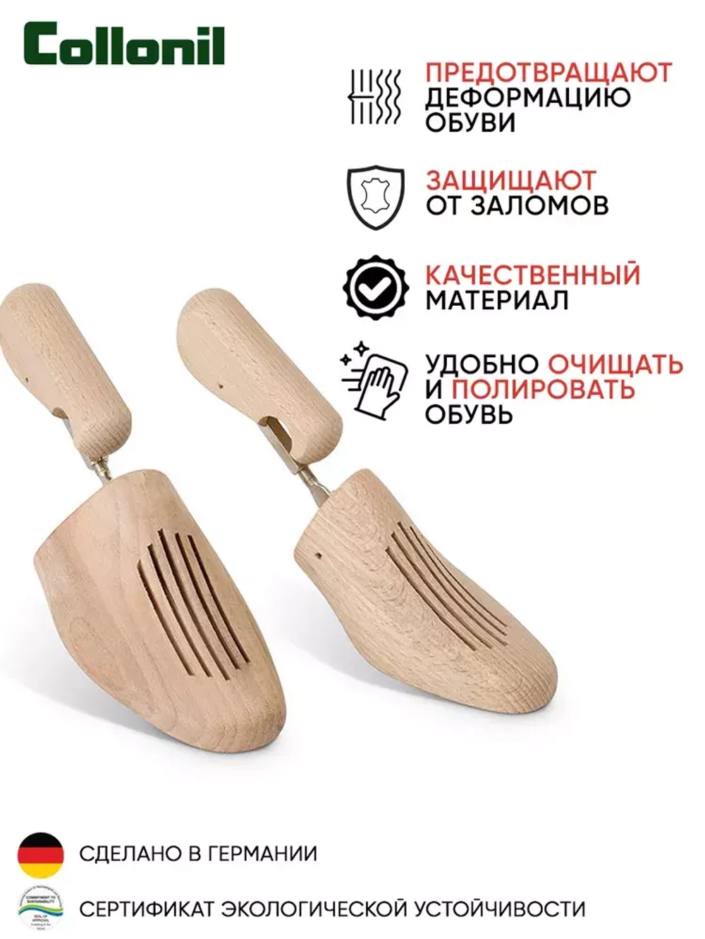 Колодки для обуви из бука Collonil Classic