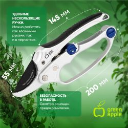 GTRS60-003 GREEN APPLE Секатор усиленный c храповым механизмом, контактный | GREEN APPLE