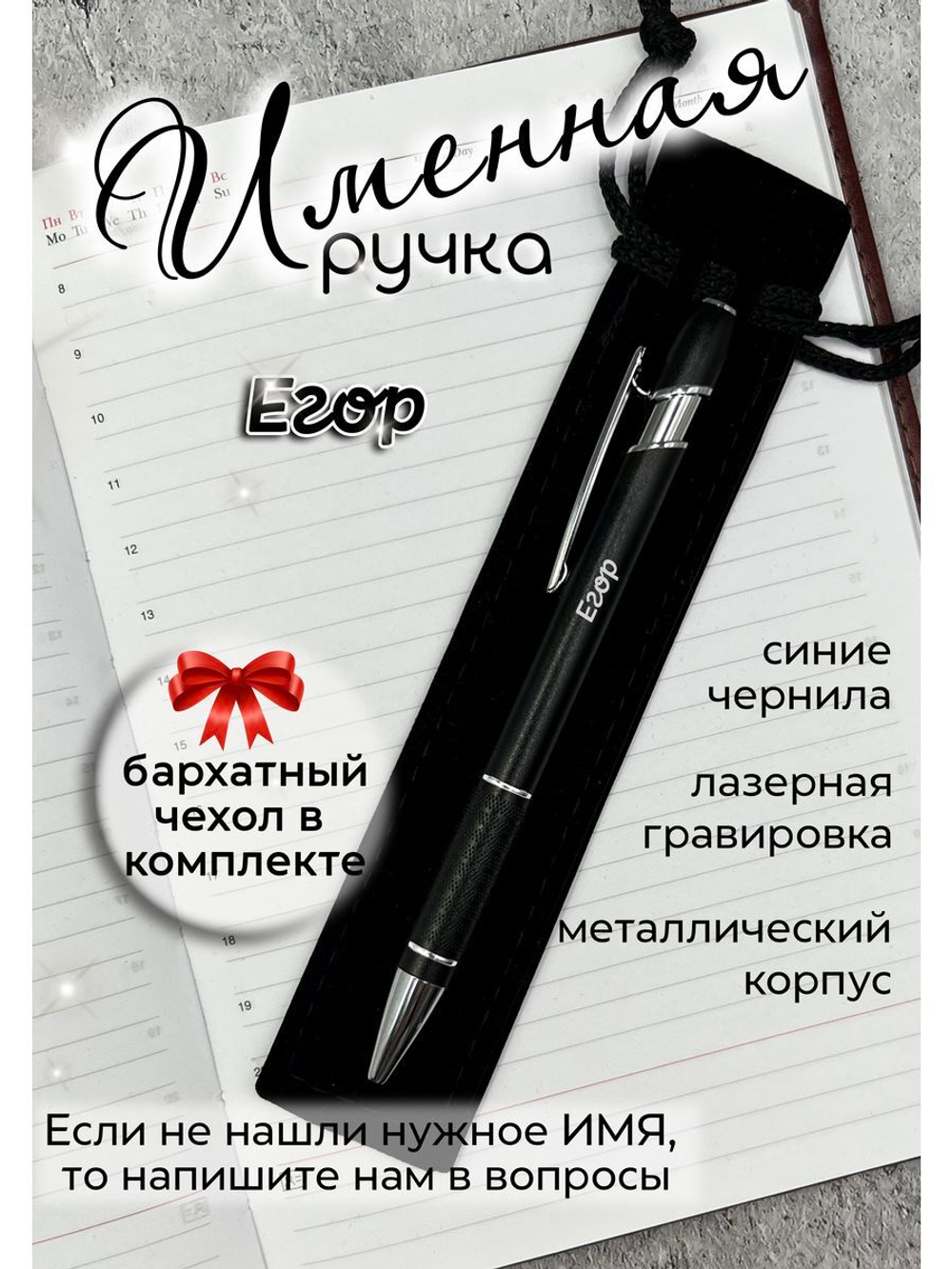 Ручка именная Егор в чехле