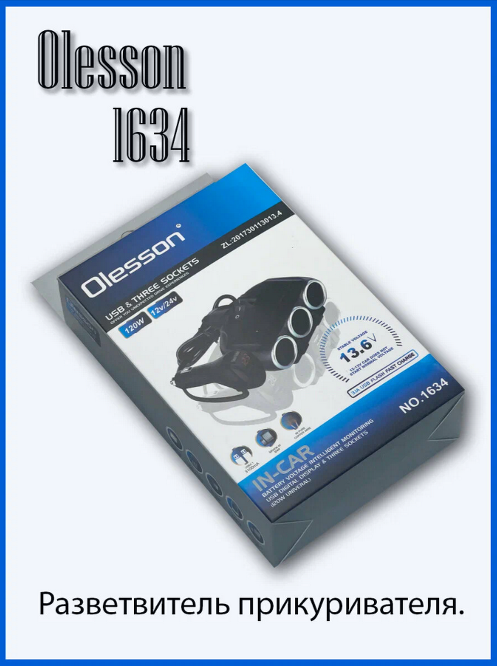 Разветвитель авто Olesson NO.1634 (USB/3роз+Вольтметр)